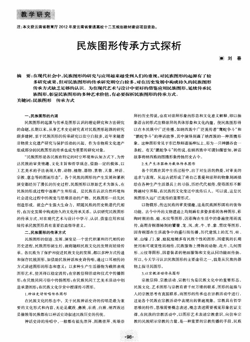 民族图形传承方式探析
