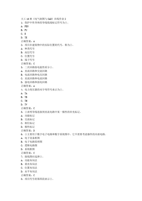 大工16秋《电气制图与CAD》在线作业2满分答案