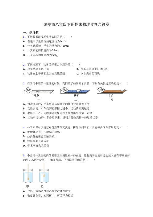 济宁市八年级下册期末物理试卷含答案