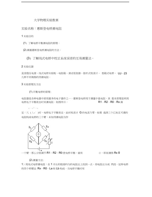 实验8惠斯登电桥测电阻.