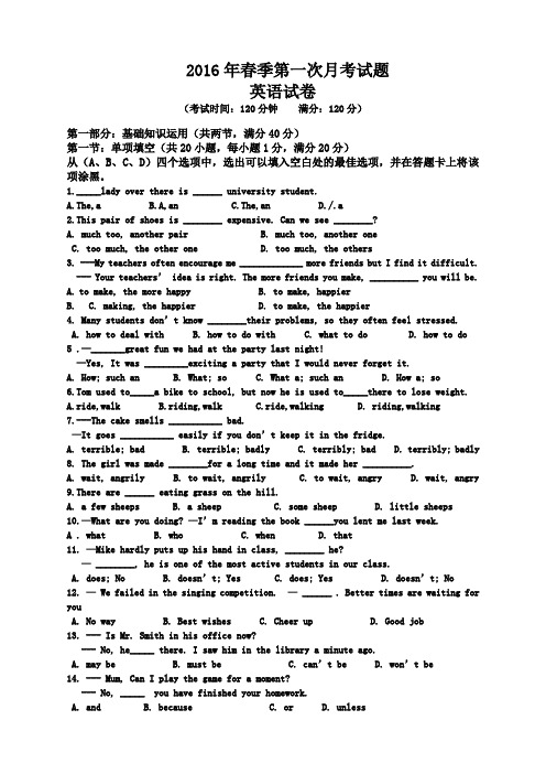 2016年春初中英语九年级第一次月考英语试题 人教版