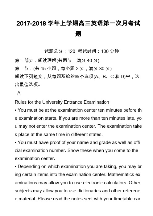 2017-2018学年上学期高三英语第一次月考试题