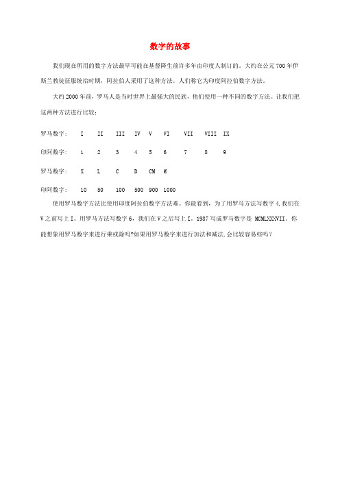 四年级数学下册 数字的故事阅读素材 人教版 精品