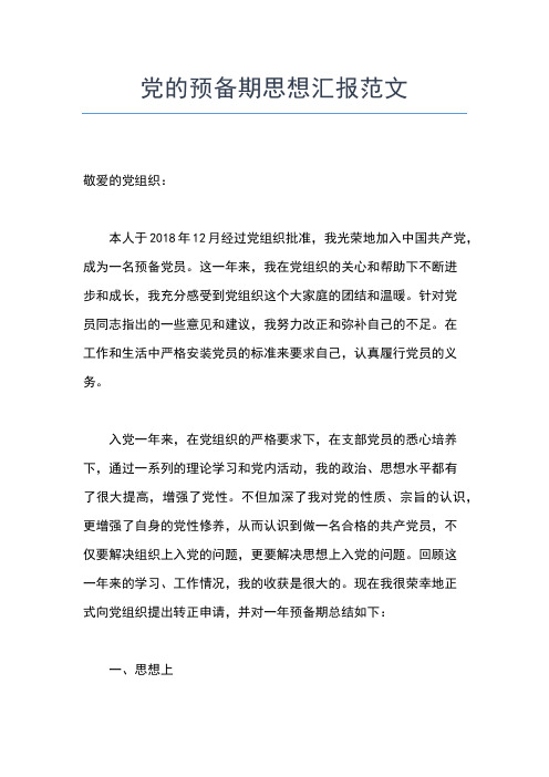 2019年最新8月党员思想汇报范文：不断提高民生水平思想汇报文档【五篇】 (2)