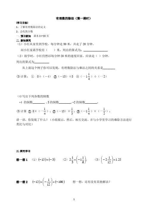 6有理数的除法导学案(1)