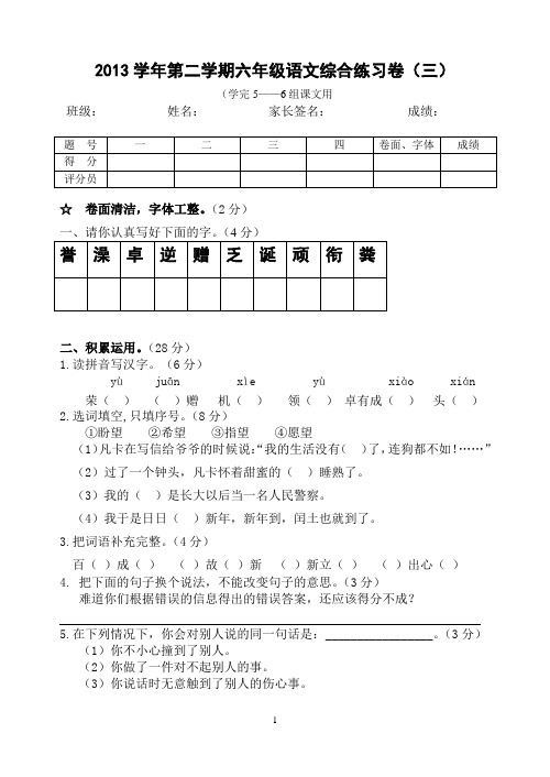 2008学年第二学期六年级语文综合练习卷(三)试卷