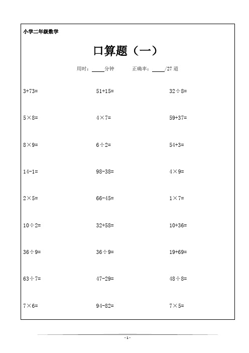 小学二年级数学口算题大全及答案