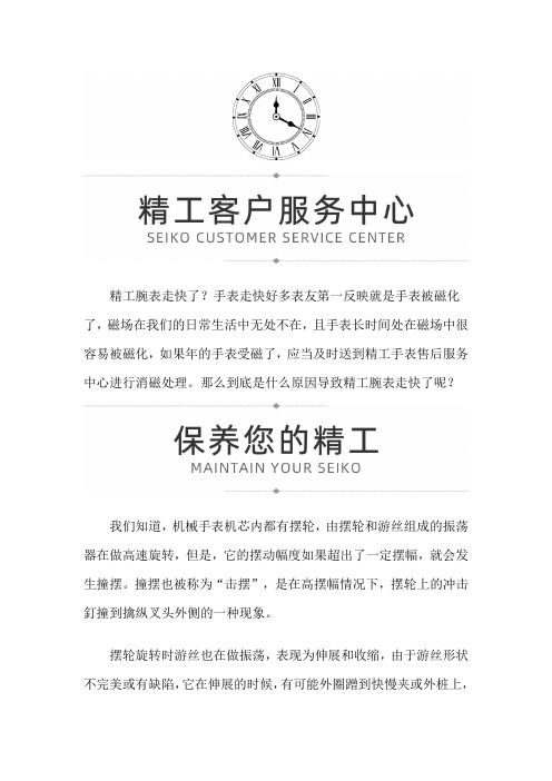 【上海精工专柜】什么原因导致精工腕表走快