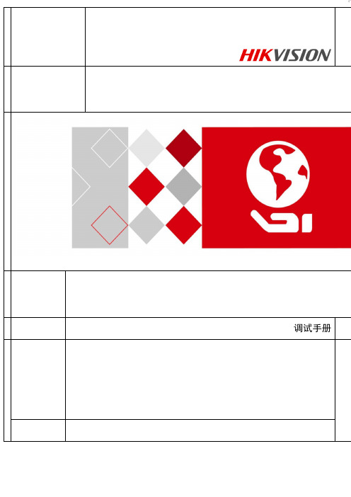 海康威视车牌识别调试实用指南