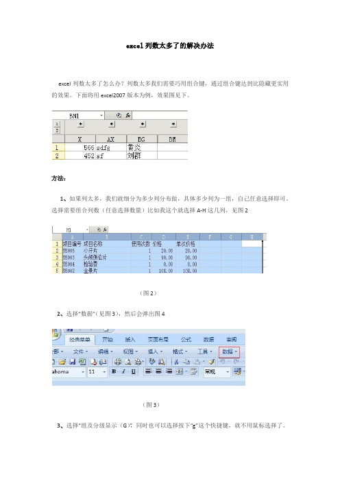 excel列数太多了的解决办法