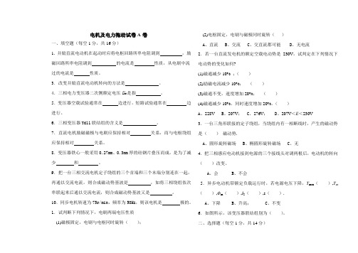 电机及电力拖动期末试卷及答案