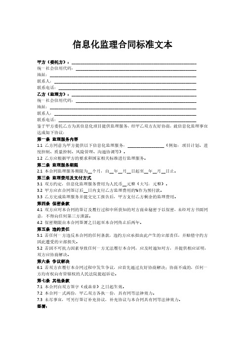 信息化监理合同标准文本