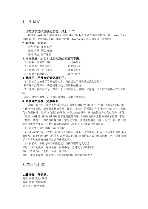 六年级上册课堂作业本答案.doc