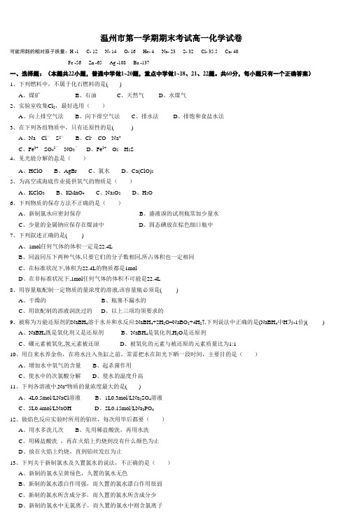 温州市第一学期期末考试高一化学试卷 (3)