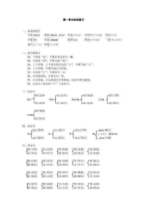 统编版人教版部编版三年级语文上册全册单元知识点总结复习易错点总结