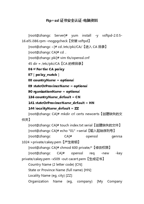 ftp+ssl证书安全认证-电脑资料