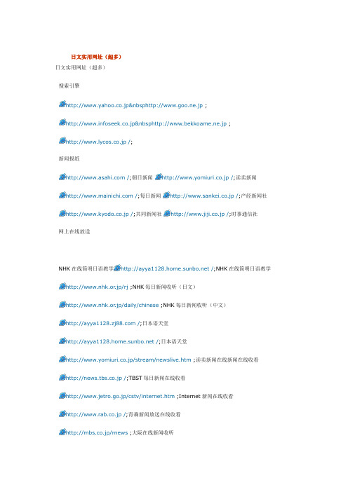 日文实用网址(超多)