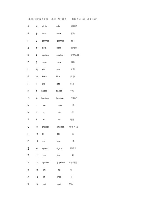 实用文库汇编之高等数学中符号的读法及功能 (挺全的)