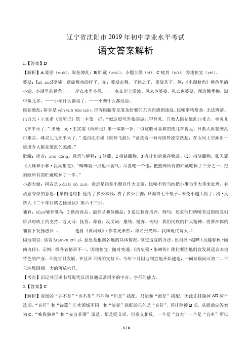 2019年辽宁省沈阳市中考语文试卷-答案