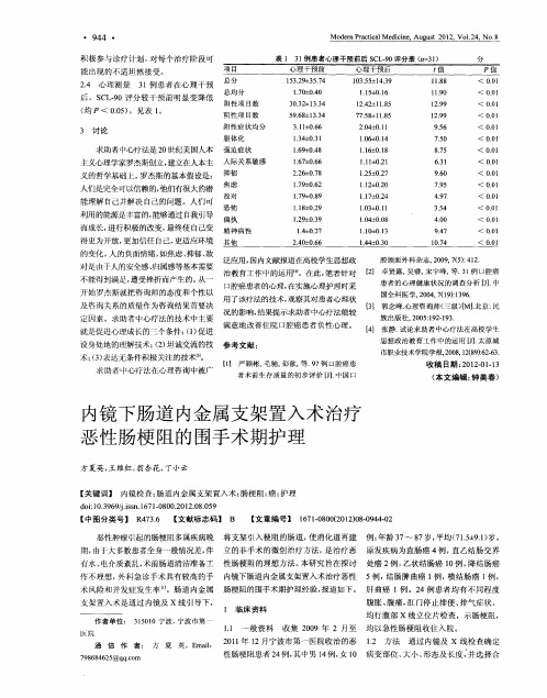 内镜下肠道内金属支架置入术治疗恶性肠梗阻的围手术期护理