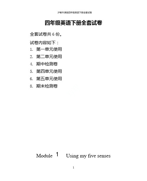 沪教牛津版四年级英语下册全套试卷