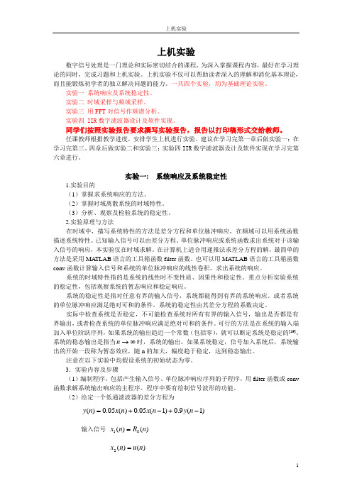 数字信号处理上机实验资料
