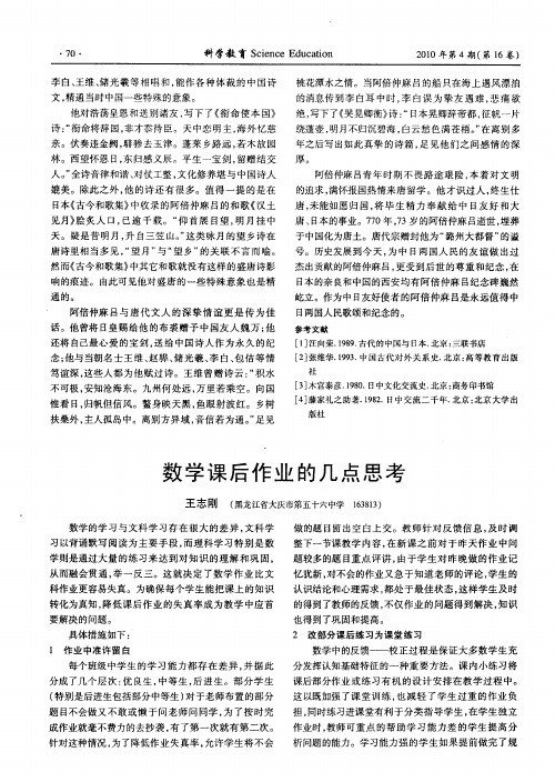 数学课后作业的几点思考