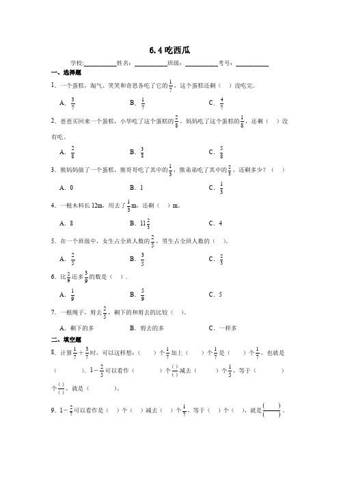 6.4吃西瓜同步练习 北师大版数学三年级下册(含答案)