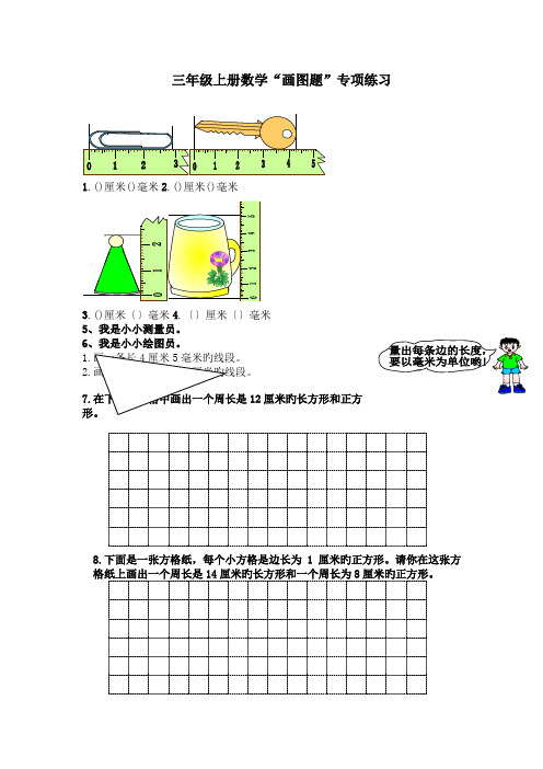 三年级上册数学“画图题”专项练习.doc