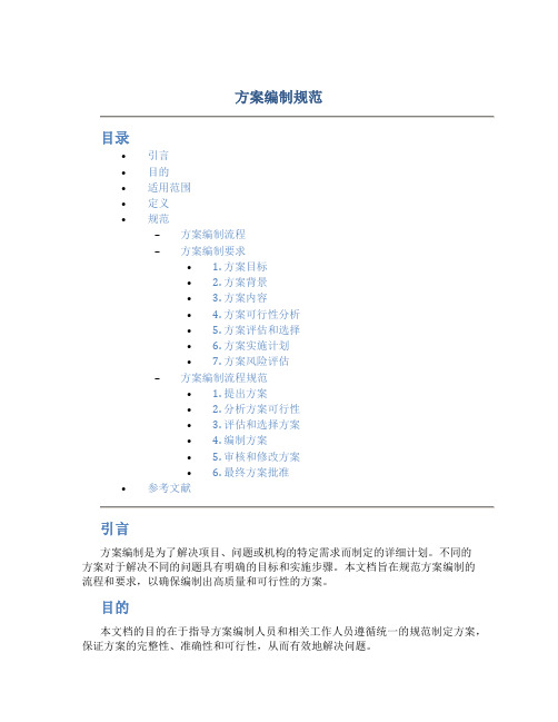 方案编制规范