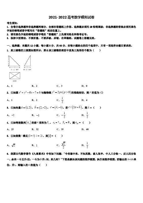 安徽省合肥市2022年高考仿真模拟数学试卷含解析