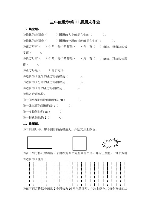 三年级下数学周末作业题-第十一周13-14北师大版(无答案)