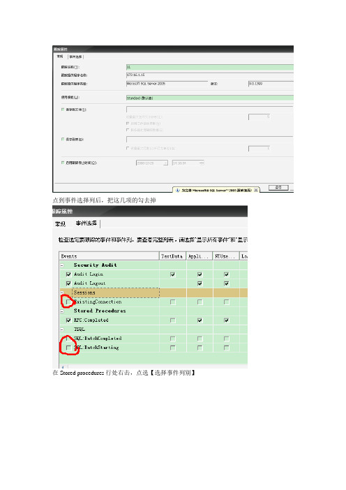 SQL2005建立跟踪语句