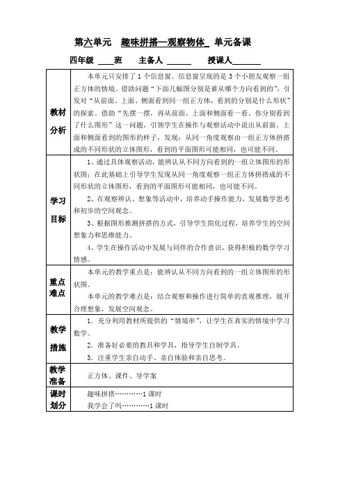 青岛版数学四年级下册第六单元教案