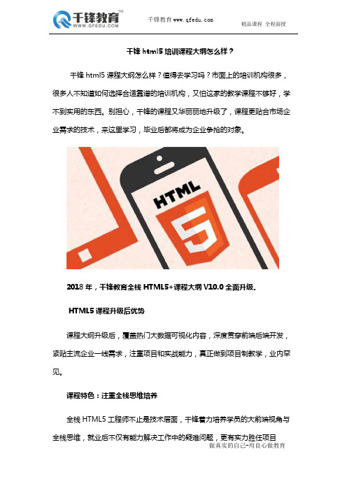 千锋html5培训课程大纲怎么样？