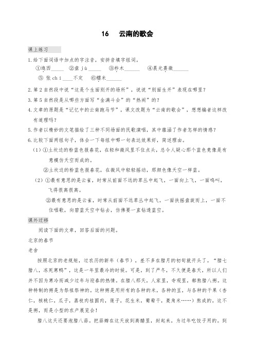 初二八年级语文下册：《云南的歌会》同步练习 3