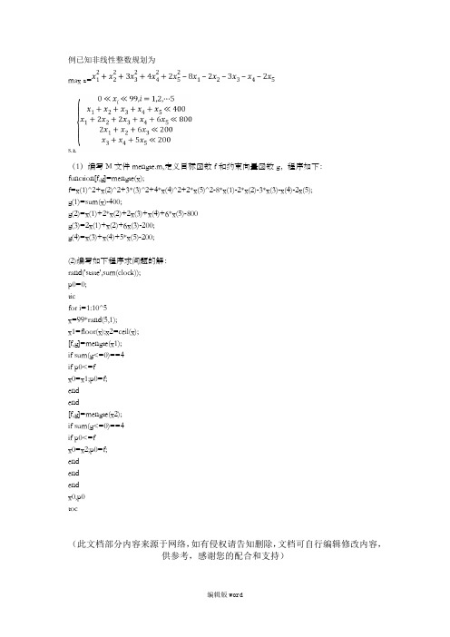 非线性整数规划matlab