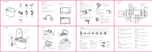 东芝智能坐便器使用说明书