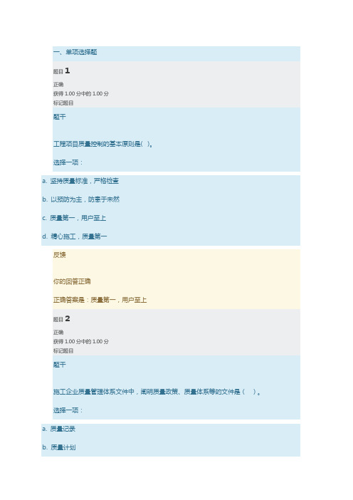 建筑工程项目管理综合练习第5章(答案解析)