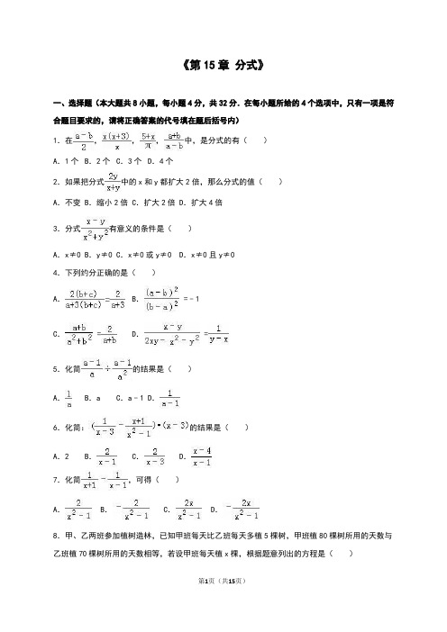 最新人教版八年级初二数学上册第15章《分式》单元测试含答案解析