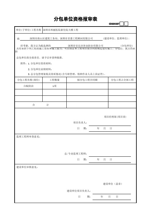 分包资格报审-业主签名