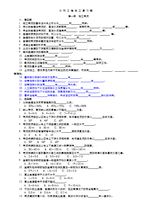 水利工程施工题库带答案