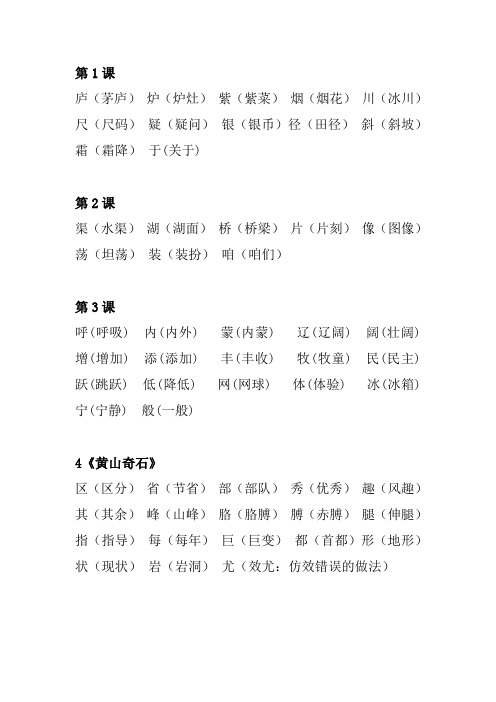 冀教版二年级上需要认读的生字