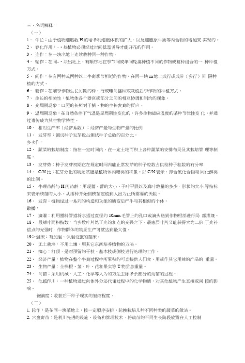 【精品】经典整理之蔬菜栽培学各论复习资料.doc