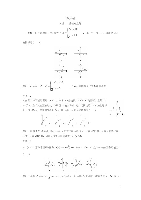 北师大版2019版文数练习：第二章第七节函数的图像含解析