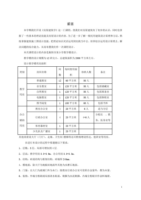 某小学教学楼建筑设计