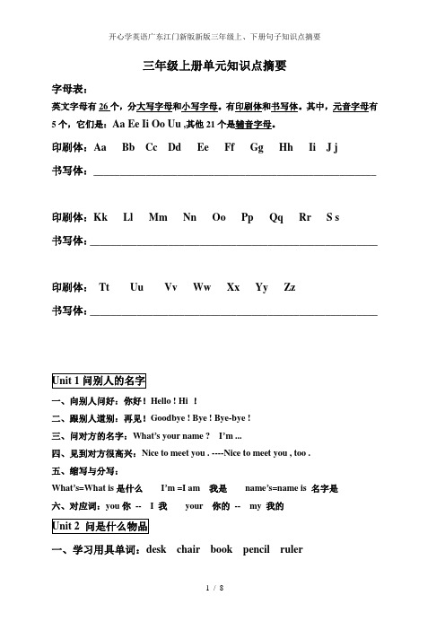 开心学英语广东江门新版新版三年级上、下册句子知识点摘要