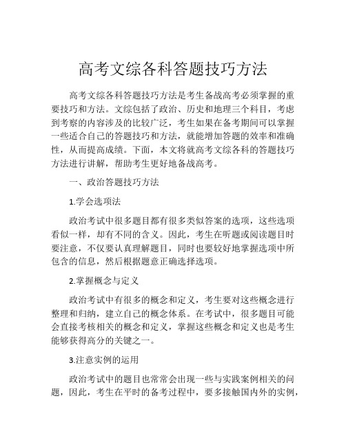 高考文综各科答题技巧方法