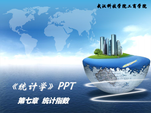 7第七章抽样调查