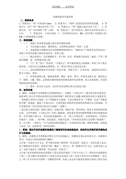 故都的秋导学案答案